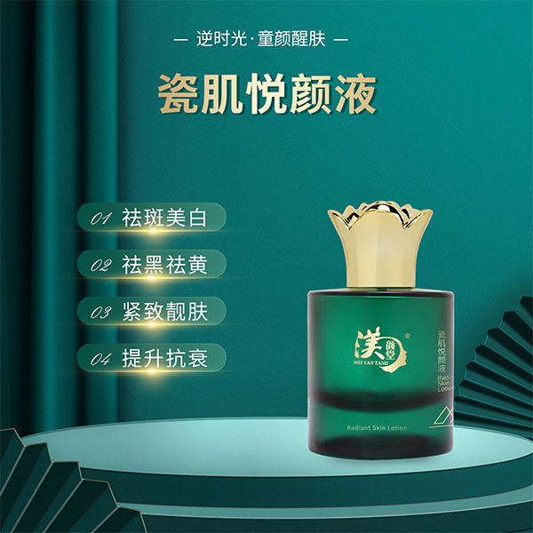 瓷肌悦颜液