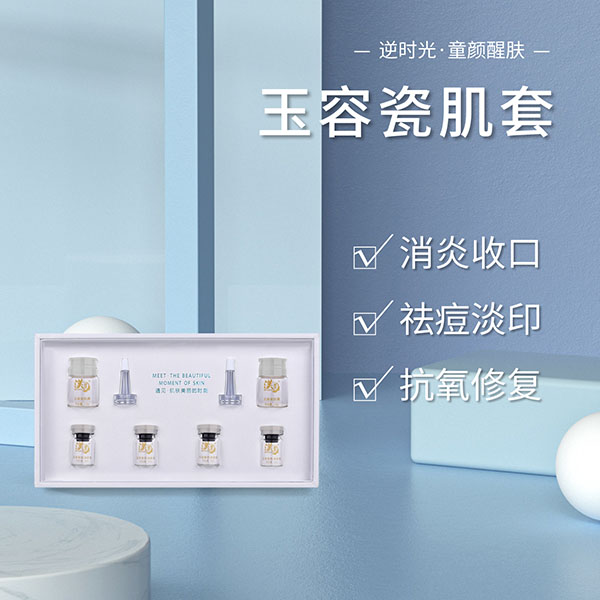 玉容瓷肌套