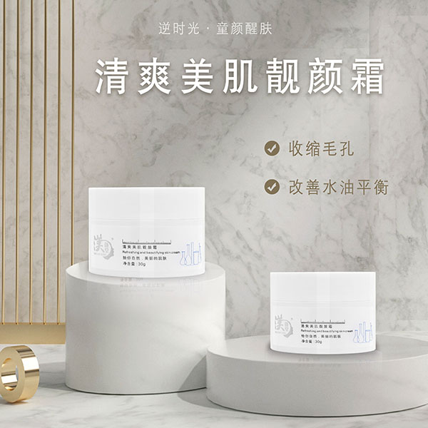 清爽美肌靓颜霜