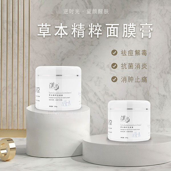 草本精粹面膜膏