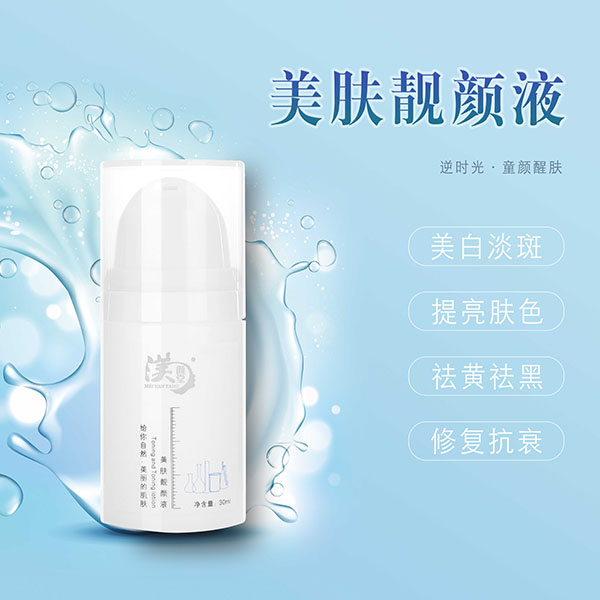 美肤靓颜液