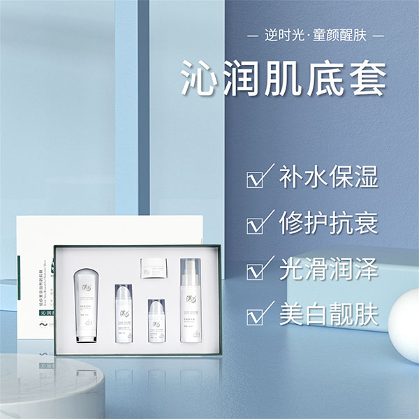 沁润肌底套
