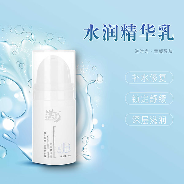 水润精华乳