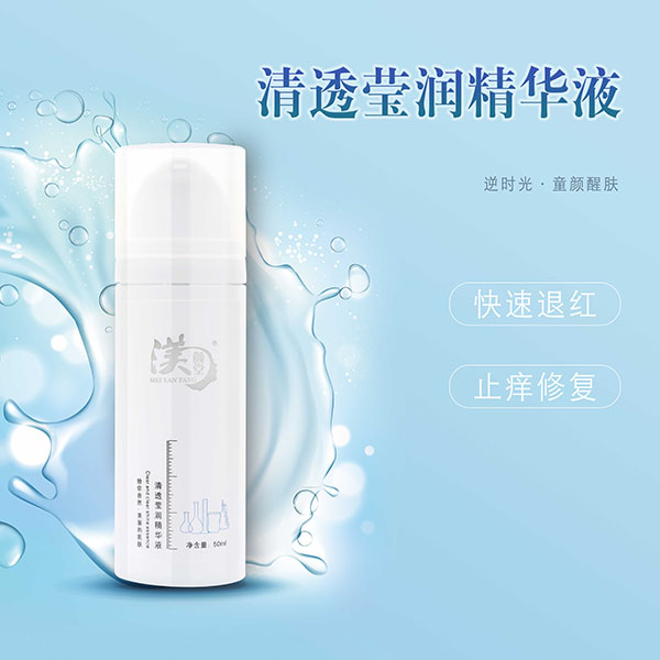 清透莹润精华液