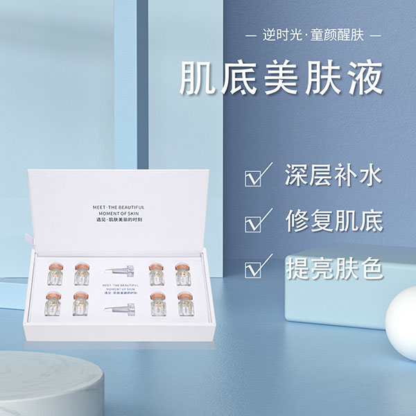 肌底美肤液