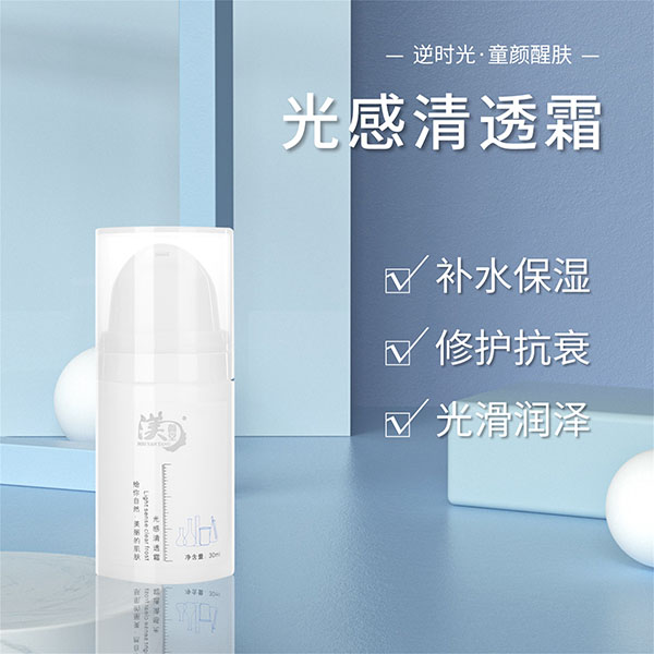 光感清透霜