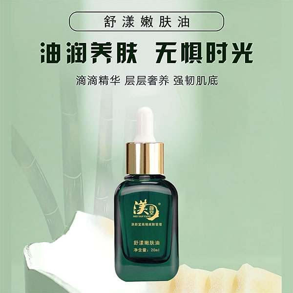 舒漾嫩肤油