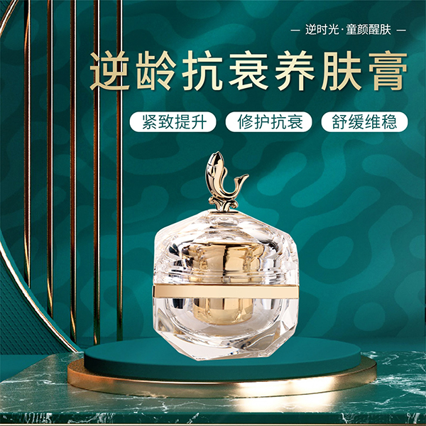 逆龄抗衰养肤膏2