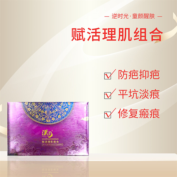 赋活理肌组合