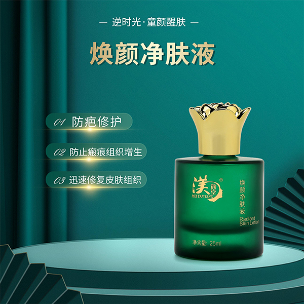 焕颜净肤液