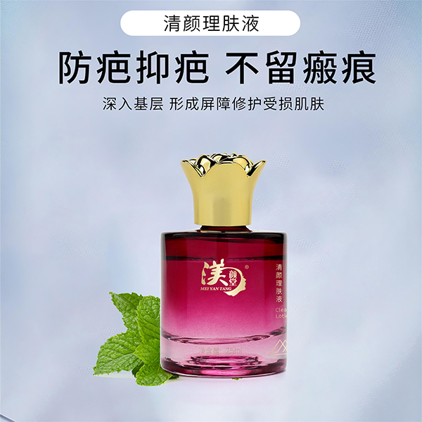 清颜理肤液