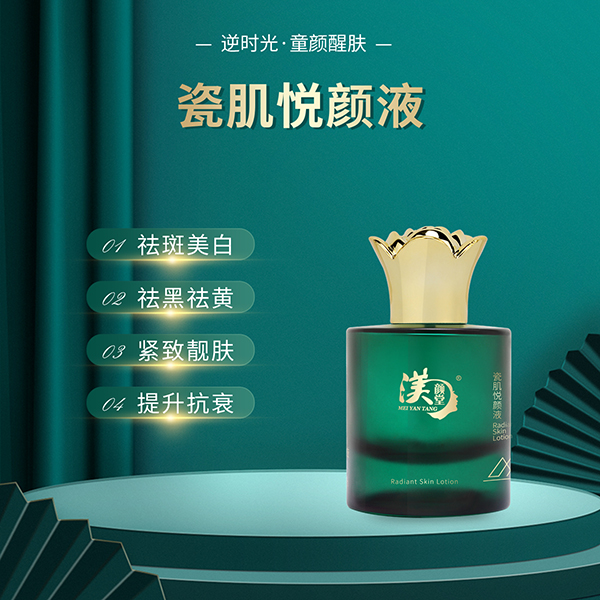 瓷肌悦颜液