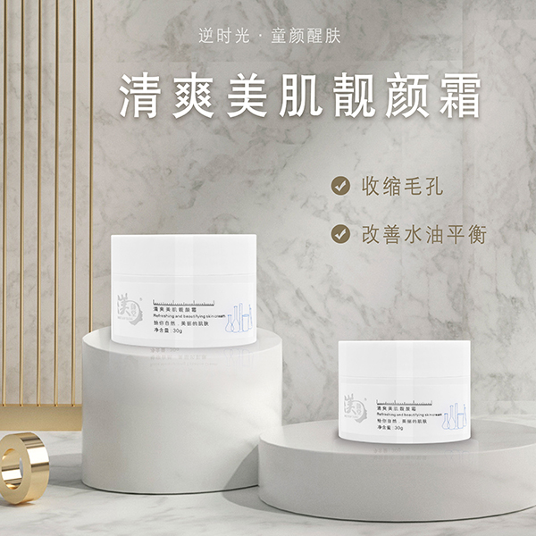 清爽美肌靓颜霜