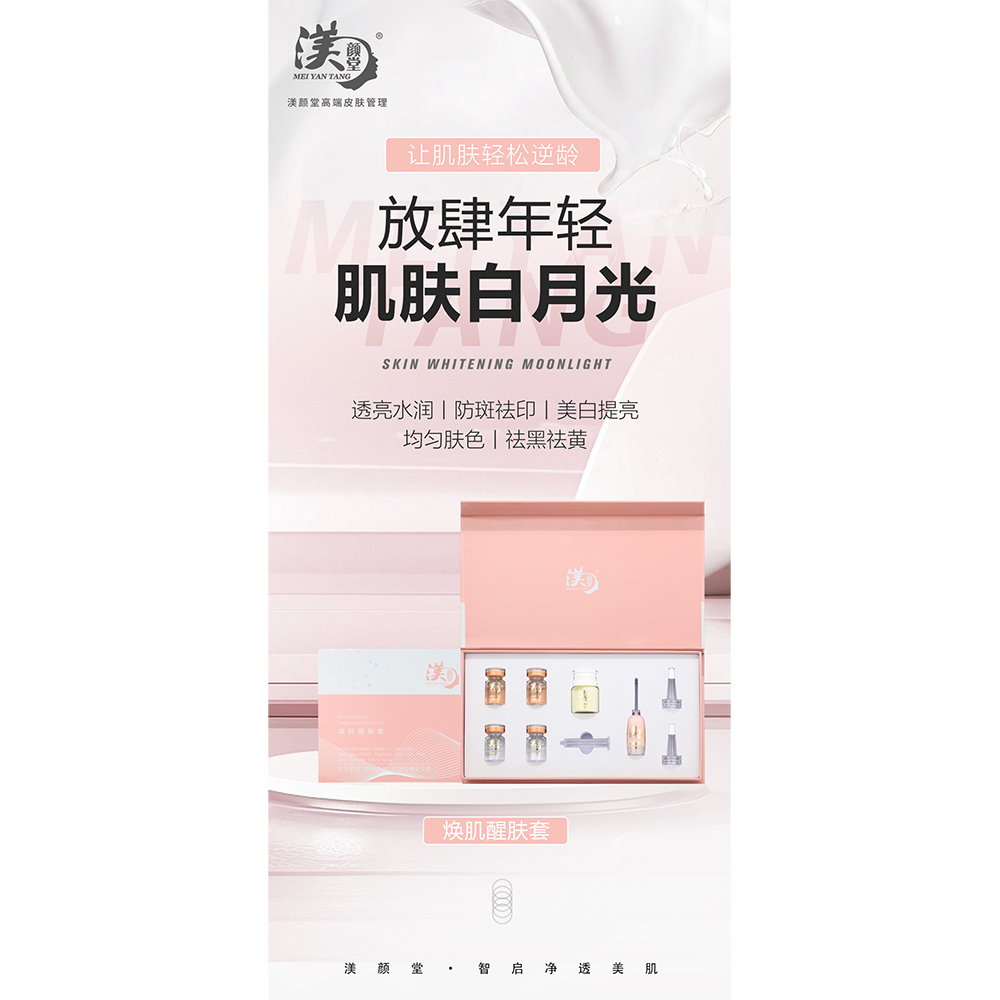 焕肌醒肤套