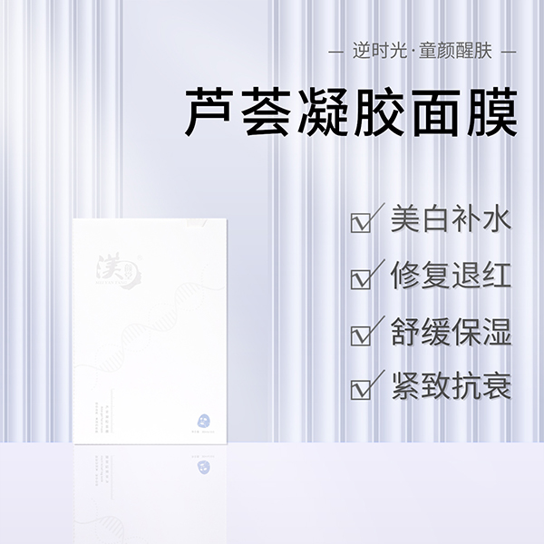 芦荟凝胶面膜