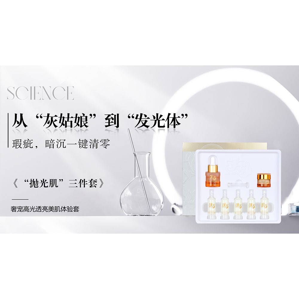 奢宠高光透亮美肌体验...