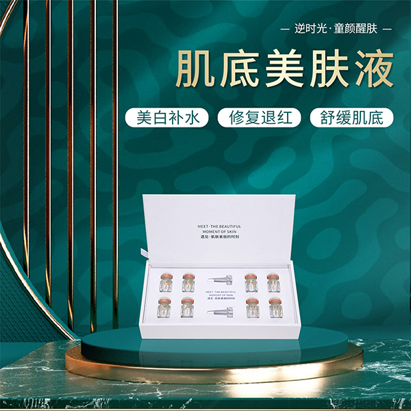 肌底美肤液