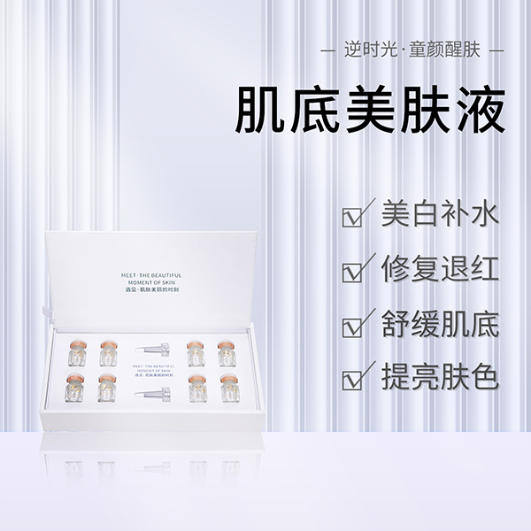 肌底美肤液