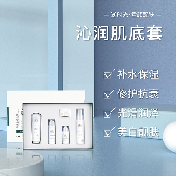 沁润肌底套