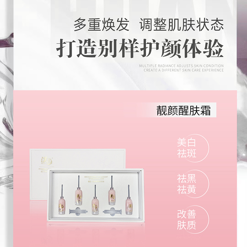 靓颜醒肤霜