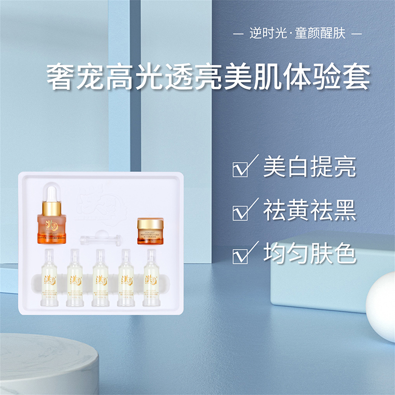 奢宠高光透亮美肌体验...